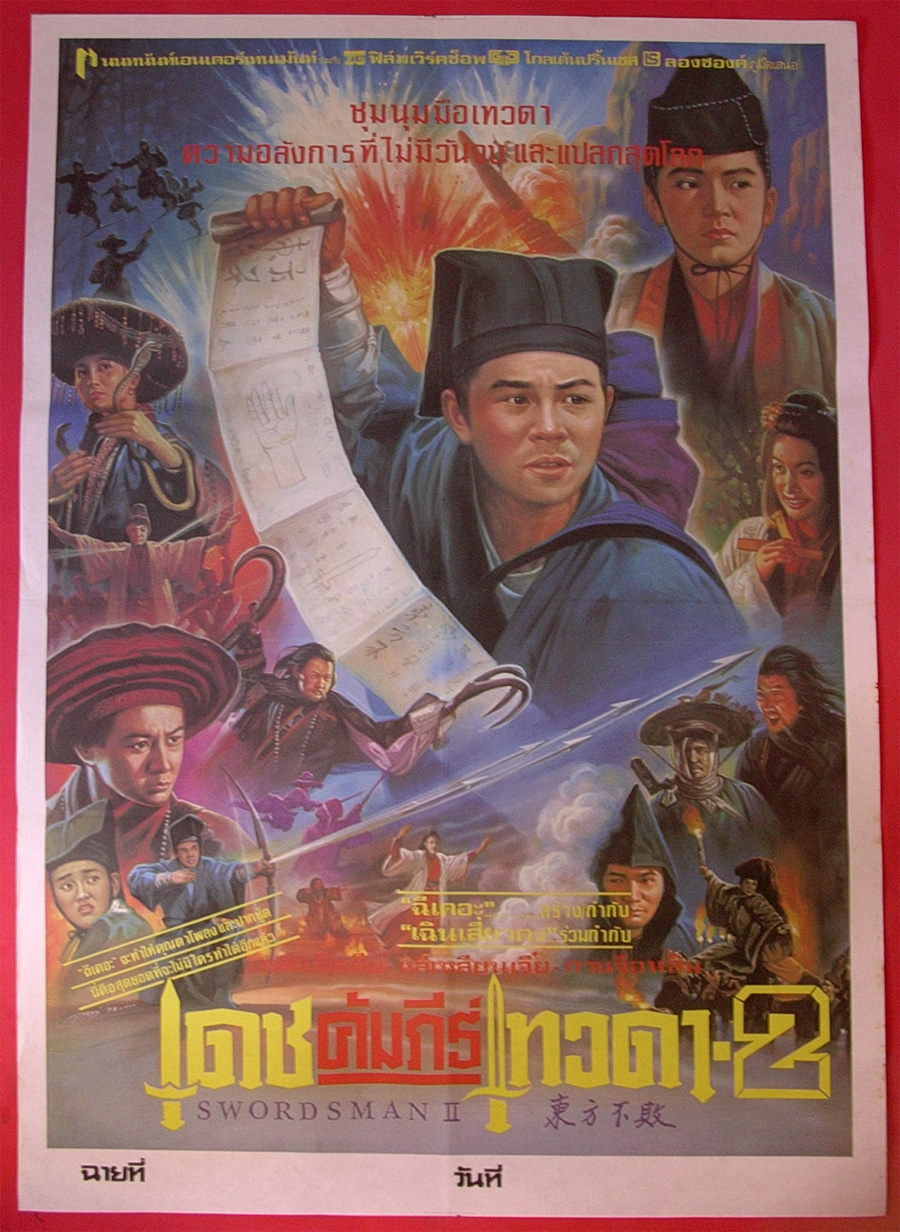 swordman2 poster.jpg